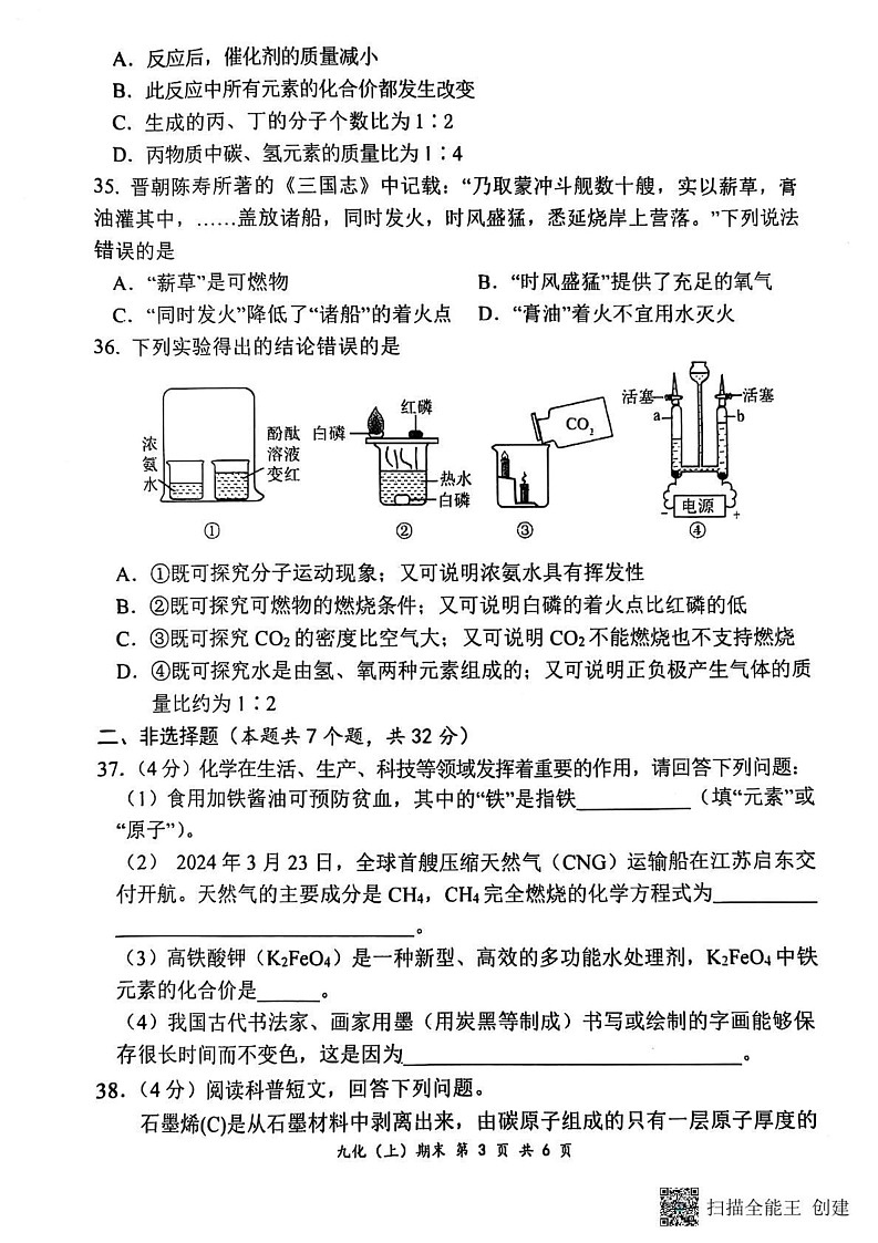湖北省孝感市汉川市2024-2025学年九年级上学期1月期末考试化学试题第3页