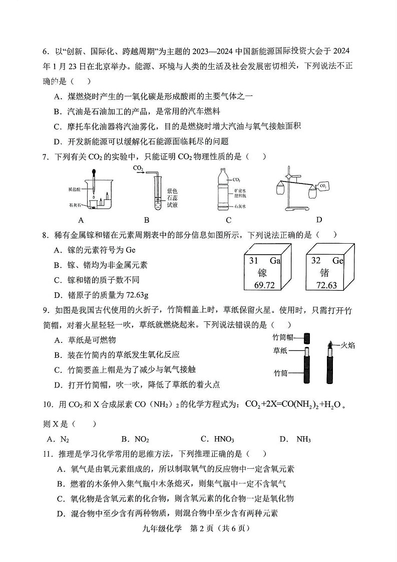 湖南省衡阳市祁东县2024-2025学年九年级上学期期末考试化学试题第2页