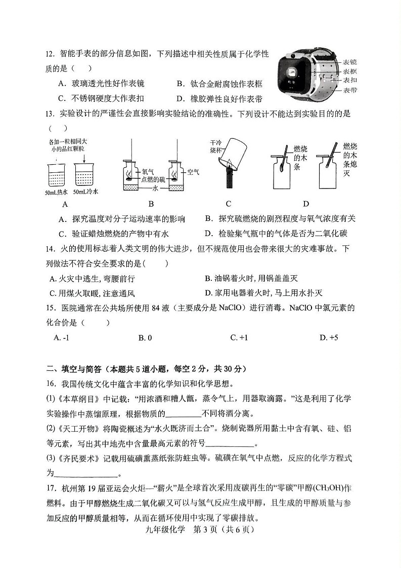 湖南省衡阳市祁东县2024-2025学年九年级上学期期末考试化学试题第3页