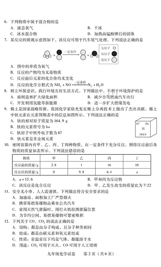 湖南省衡阳市常宁市2024-2025学年九年级上学期1月期末考试化学试题第2页