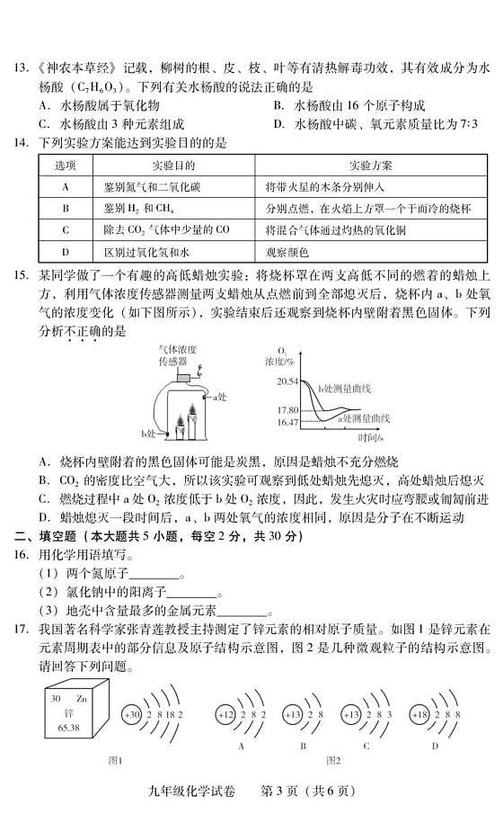 湖南省衡阳市常宁市2024-2025学年九年级上学期1月期末考试化学试题第3页