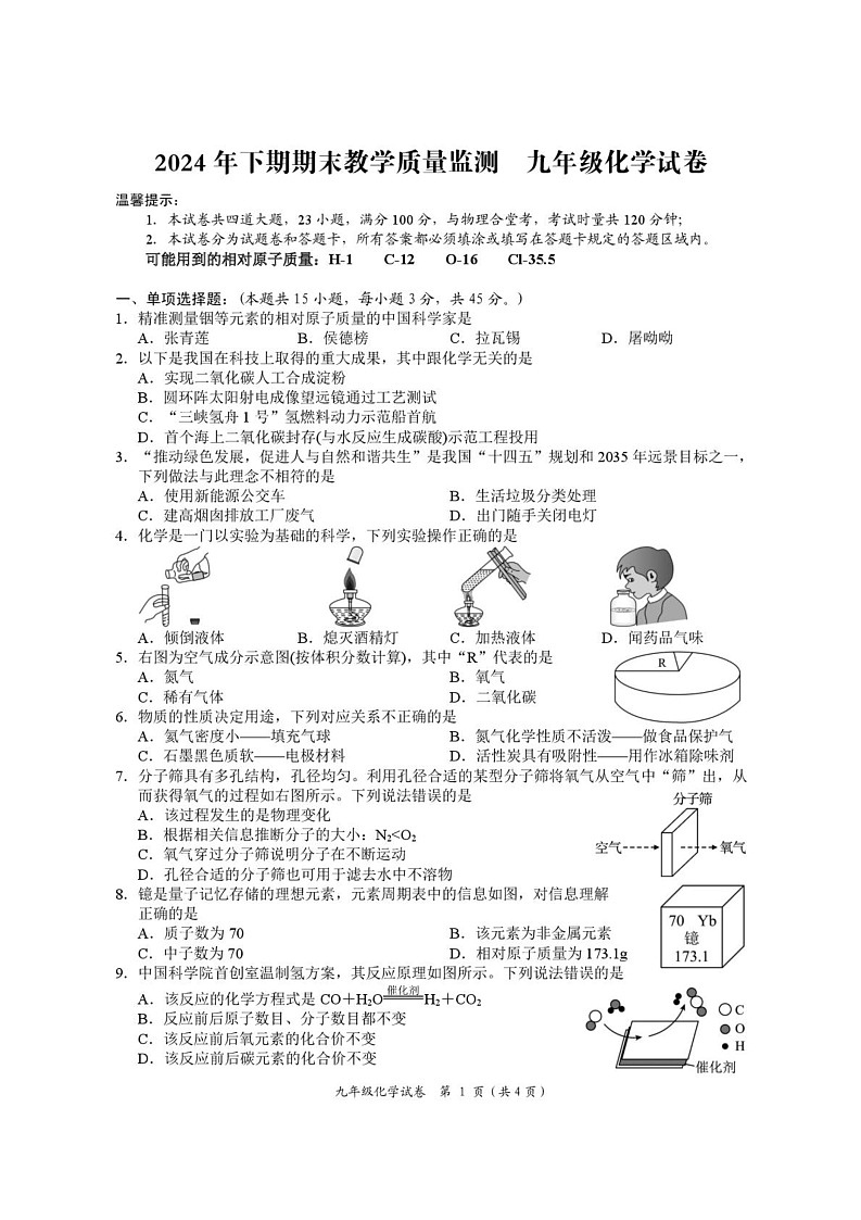 湖南省岳阳市2024-2025学年九年级上学期期末考试化学试卷第1页