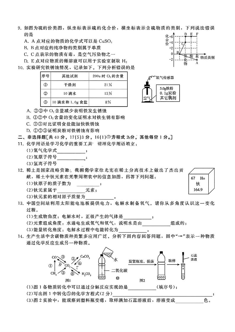 吉林省第二实验学校2024--2025学年九年级上学期第四次月考（期末） 化学试卷第2页