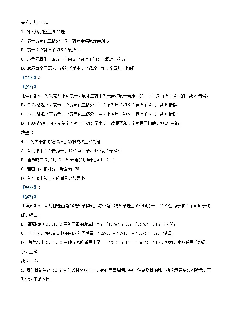 精品解析：广东省深圳市坪山区2024-2025学年九年级上学期11月期中考试化学试题（解析版）第2页