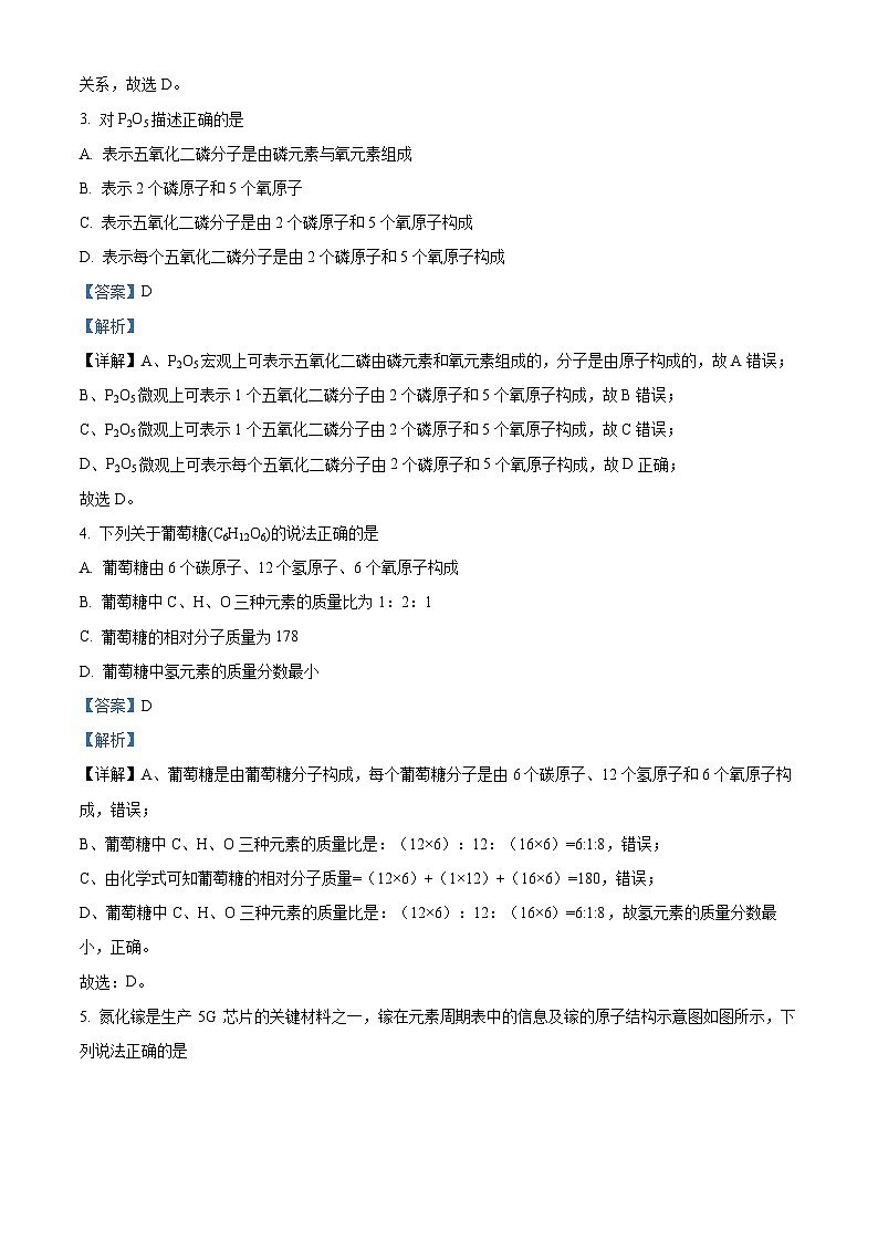 精品解析：广东省深圳市坪山区2024-2025学年九年级上学期11月期中考试化学试题（解析版）第2页