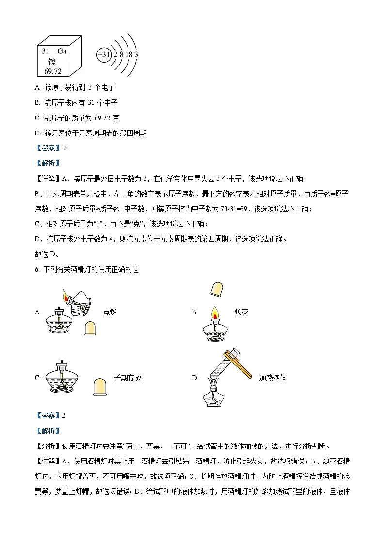 精品解析：广东省深圳市坪山区2024-2025学年九年级上学期11月期中考试化学试题（解析版）第3页