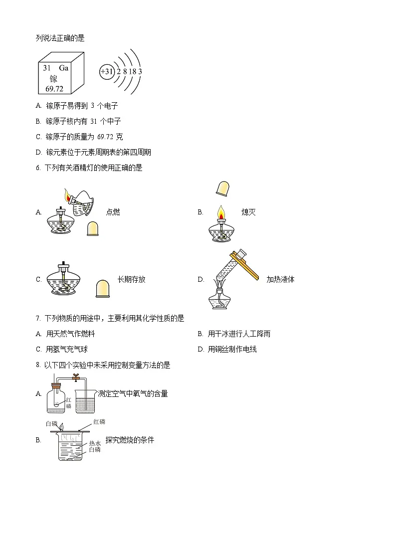 精品解析：广东省深圳市坪山区2024-2025学年九年级上学期11月期中考试化学试题（原卷版）第2页