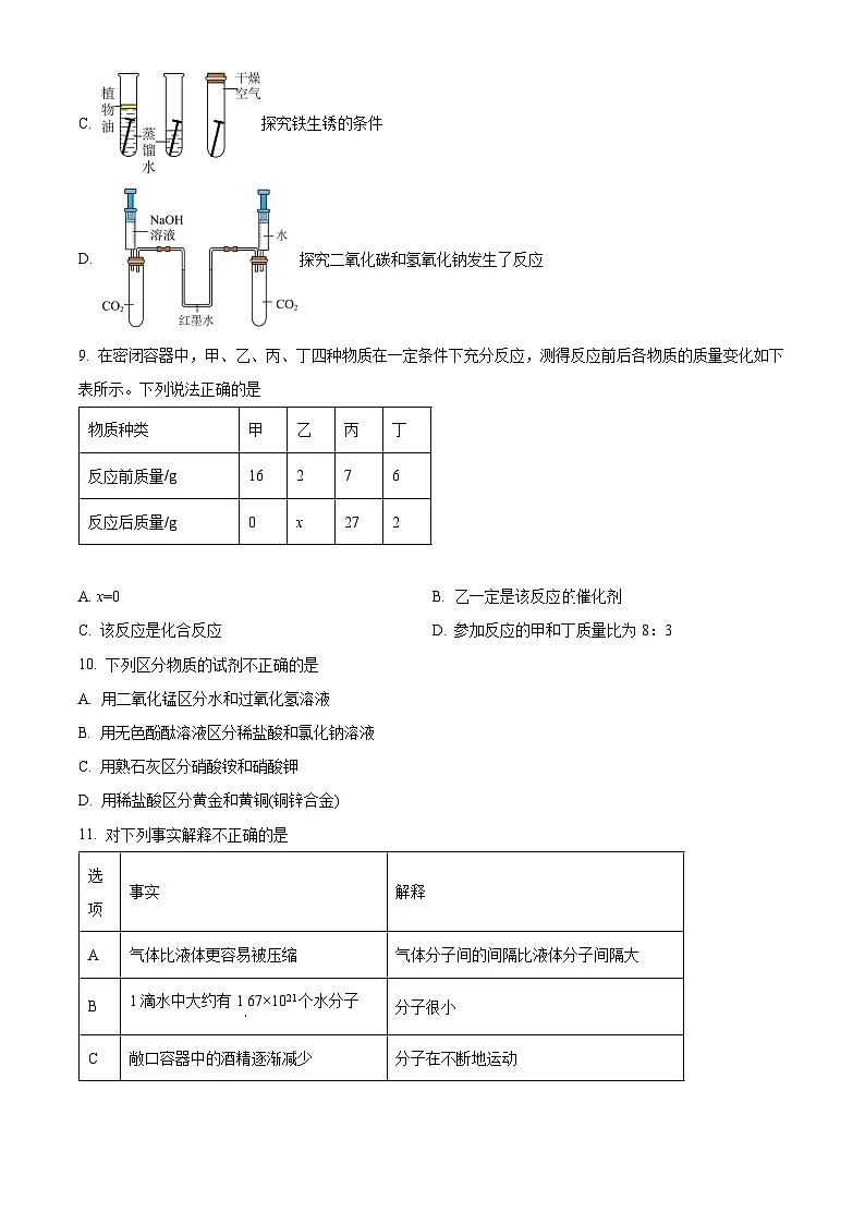 精品解析：广东省深圳市坪山区2024-2025学年九年级上学期11月期中考试化学试题（原卷版）第3页