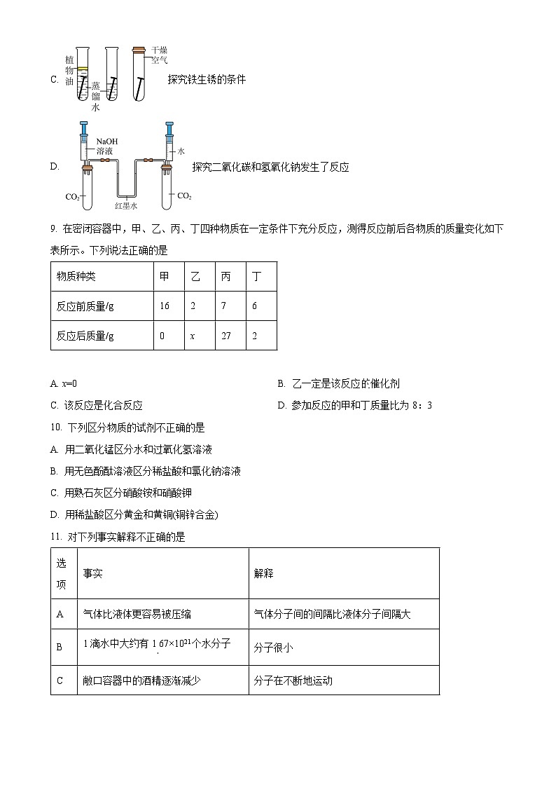精品解析：广东省深圳市坪山区2024-2025学年九年级上学期11月期中考试化学试题（原卷版）第3页