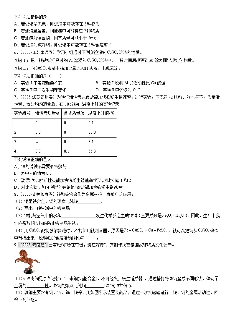 第八单元 金属和金属材料综合攻坚卷第2页