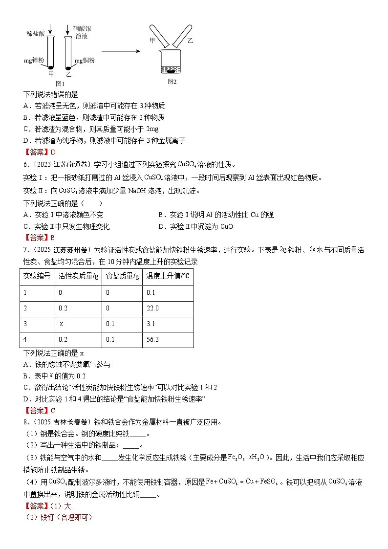 第八单元 金属和金属材料综合攻坚卷（含答案）第2页