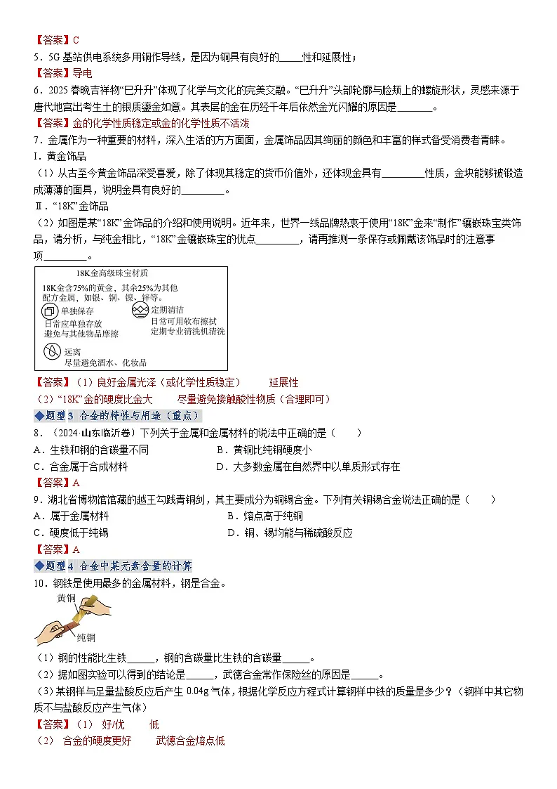 第八单元 金属和金属材料（答案）第2页