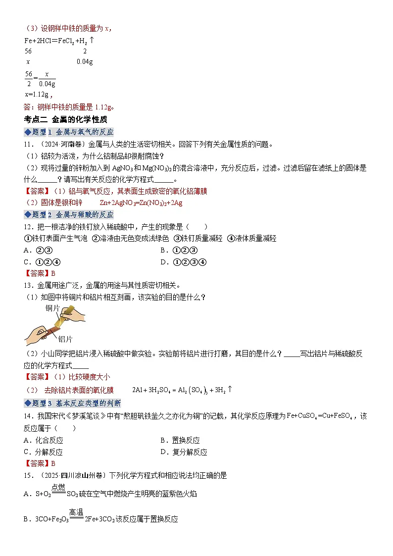 第八单元 金属和金属材料（答案）第3页