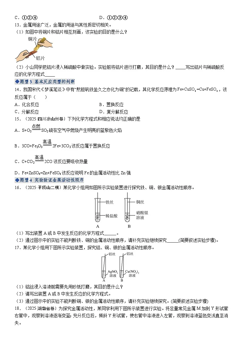 第八单元 金属和金属材料第3页