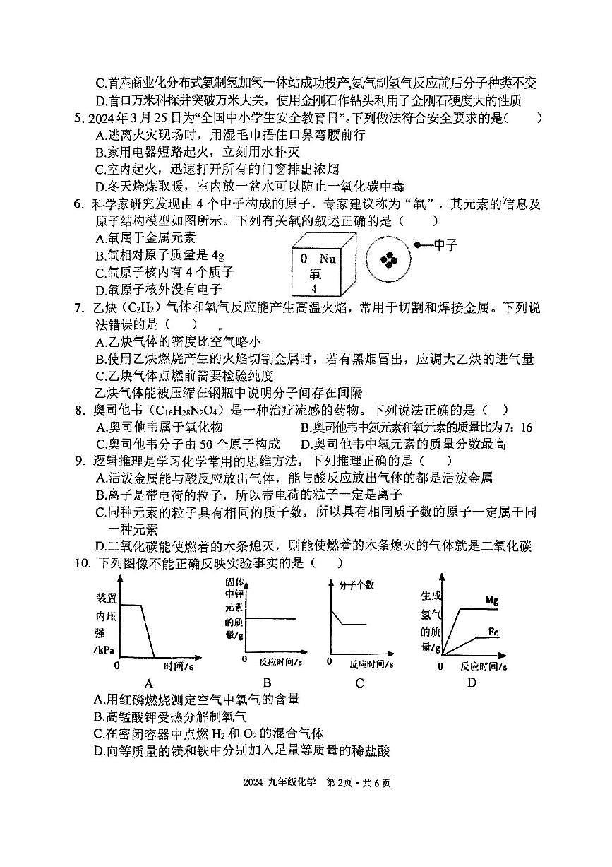江西省安福县2024-2025学年上学期期末教学质量检测九年级化学试题卷及答案 2024-2025学年上学期期末教学质量检测九年级化学试题卷第2页