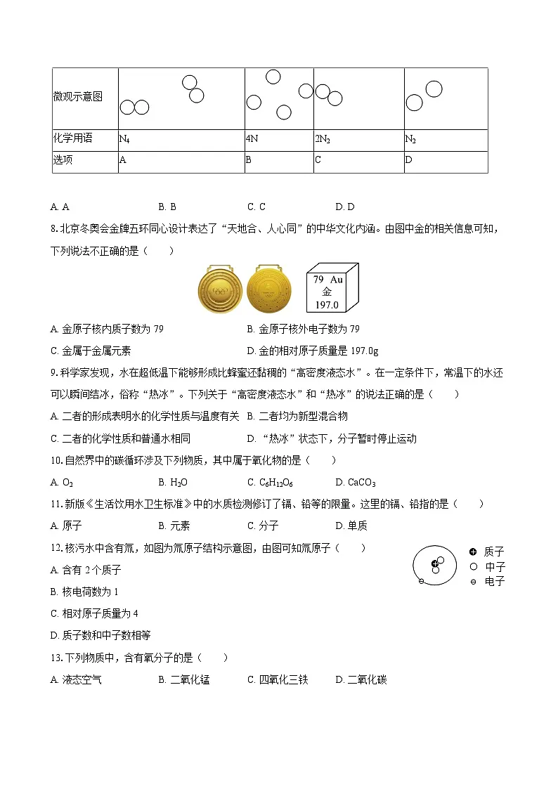 2025-2026学年湖南省常德市石门县九年级（上）期中化学试卷-自定义类型第2页
