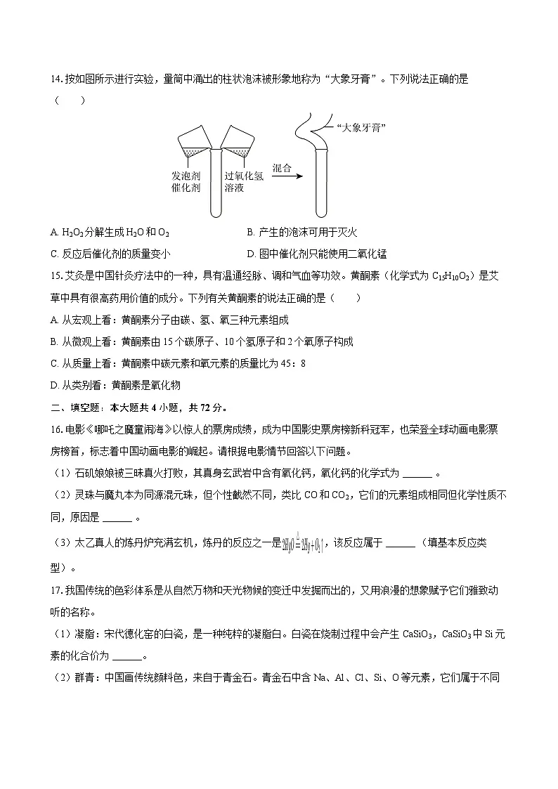 2025-2026学年湖南省常德市石门县九年级（上）期中化学试卷-自定义类型第3页