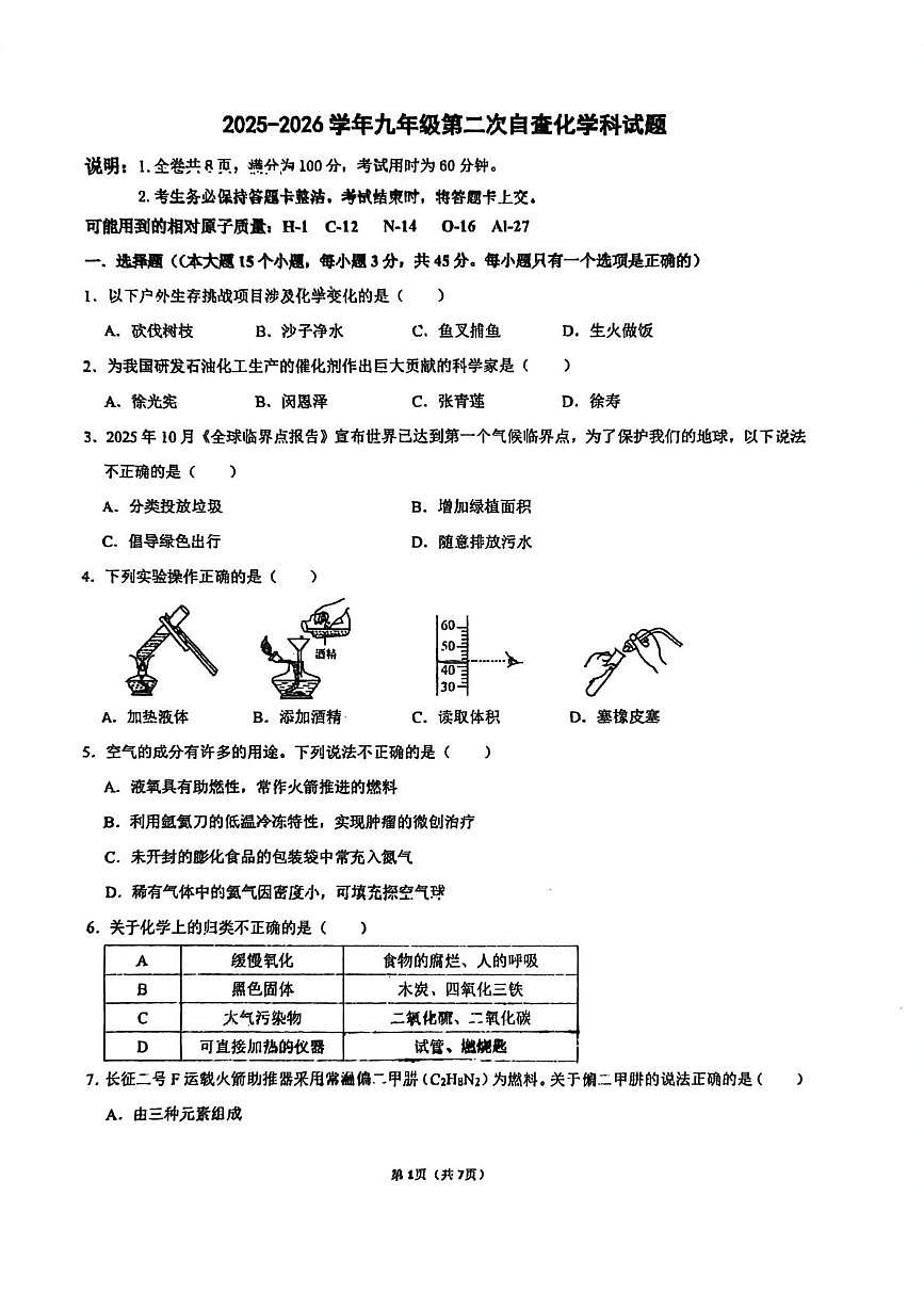 广东省东莞市五校2025-2026学年九年级上学期12月期中联考化学试题第1页