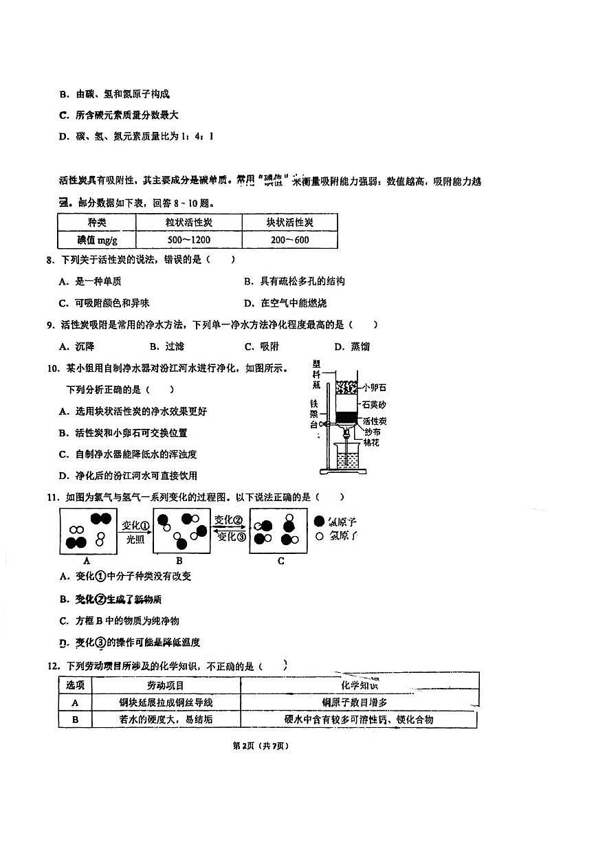 广东省东莞市五校2025-2026学年九年级上学期12月期中联考化学试题第2页