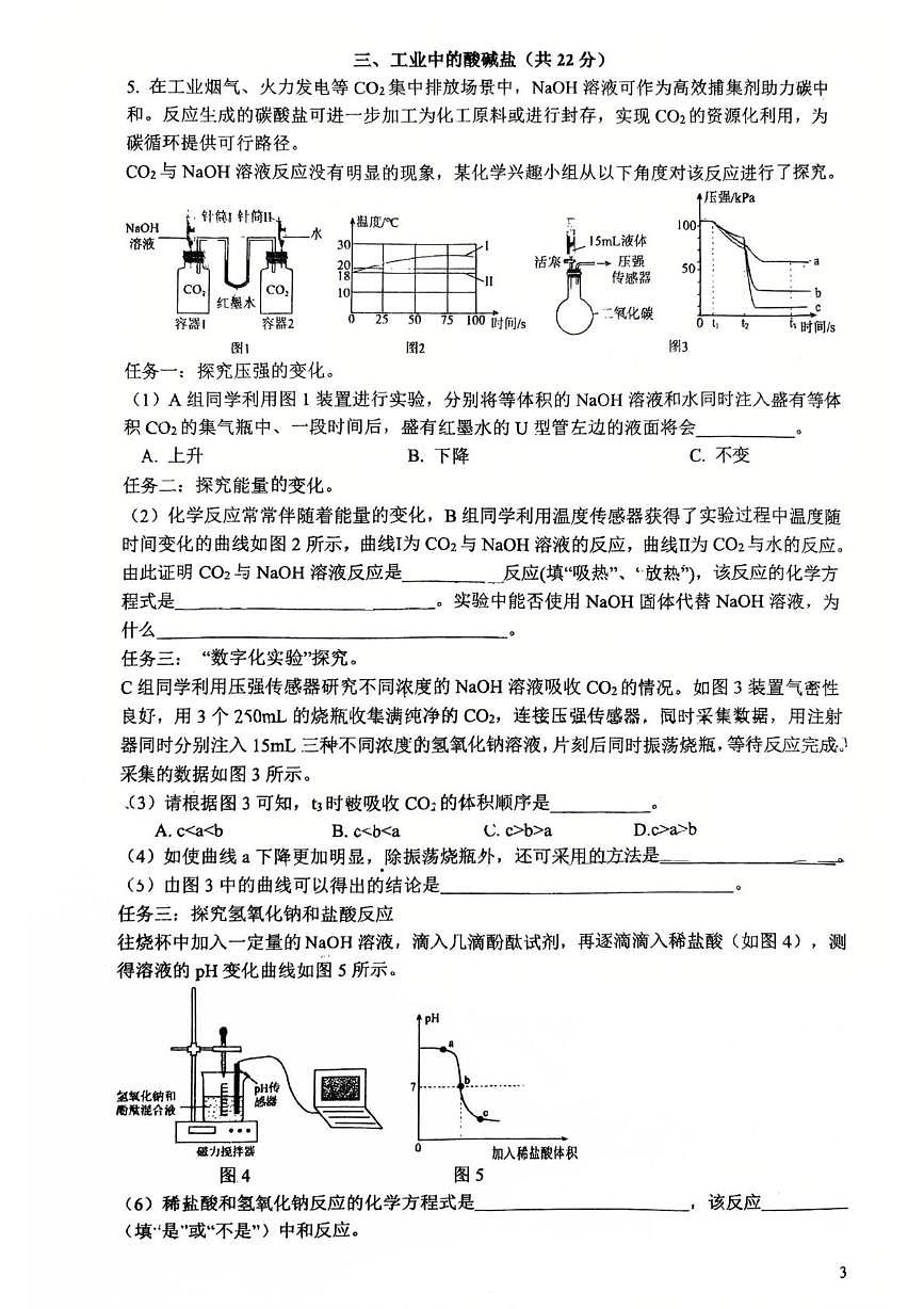 上海市民办南模中学2025-2026学年九年级上学期11月期中考试化学试卷第3页