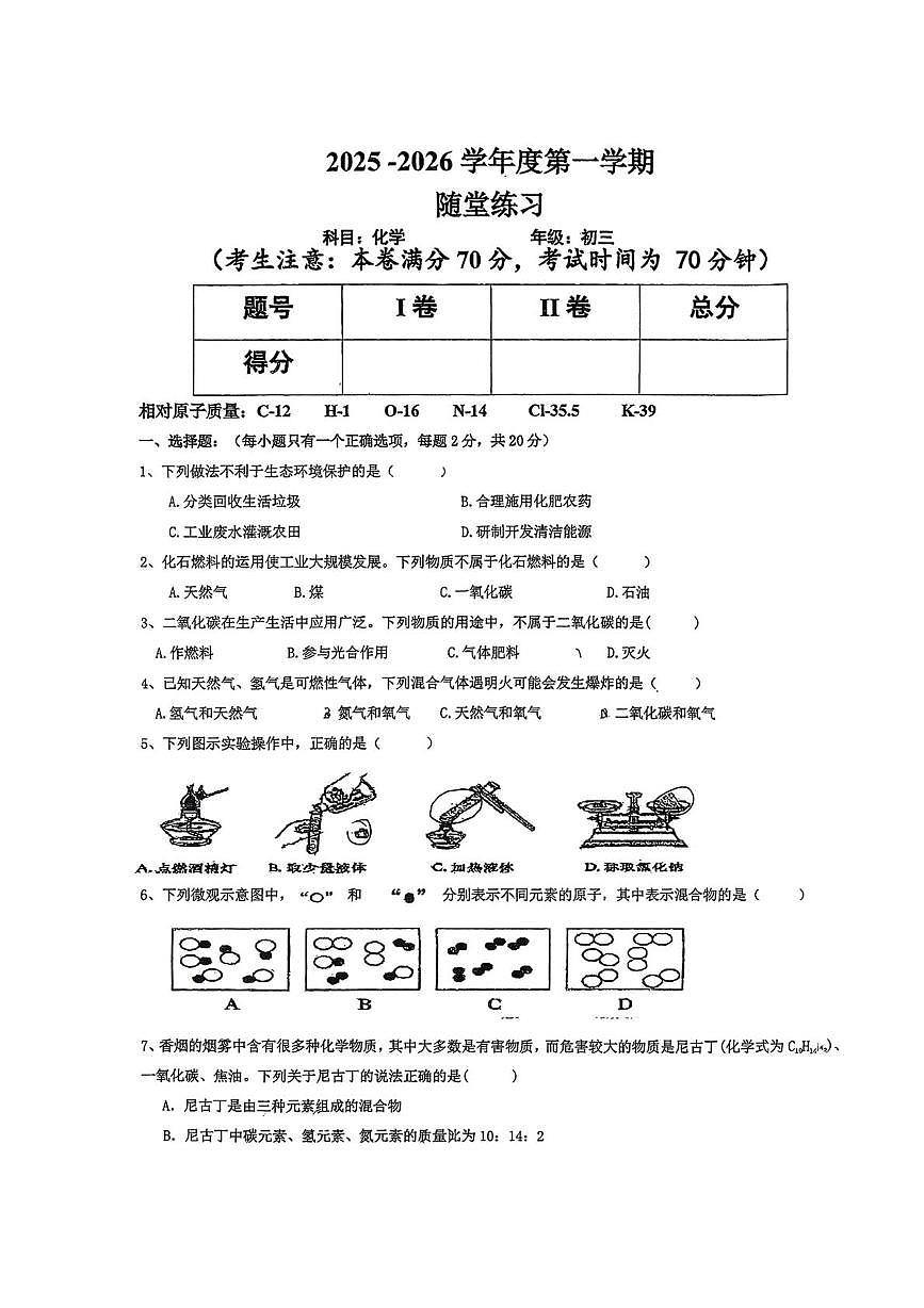 甘肃省白银市第十中学2025-2026学年九年级上学期第二次月考化学试卷第1页