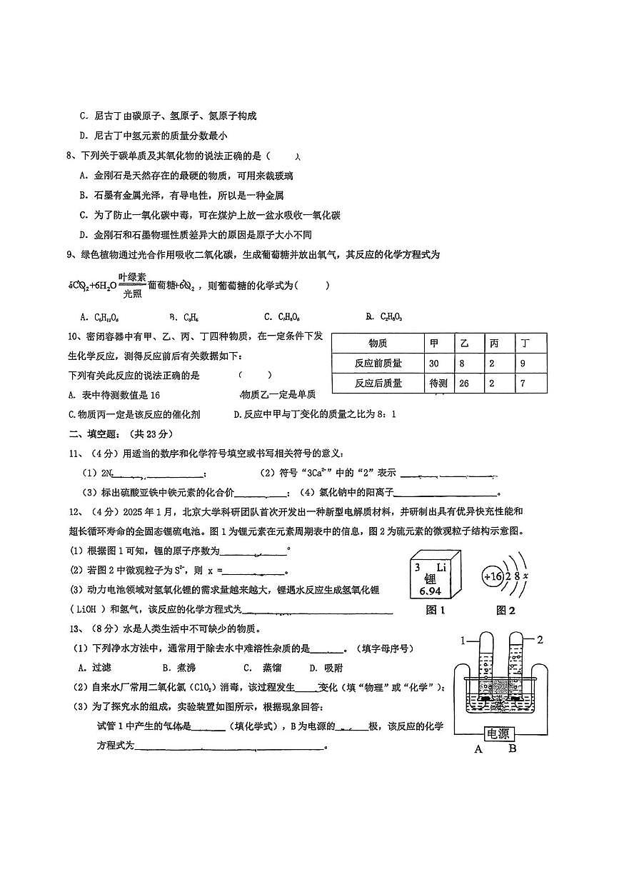 甘肃省白银市第十中学2025-2026学年九年级上学期第二次月考化学试卷第2页