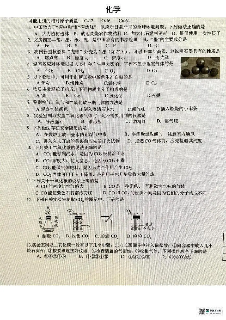 广西桂林市第十八中学2025-2026学年九年级上学期12月月考化学试题第1页