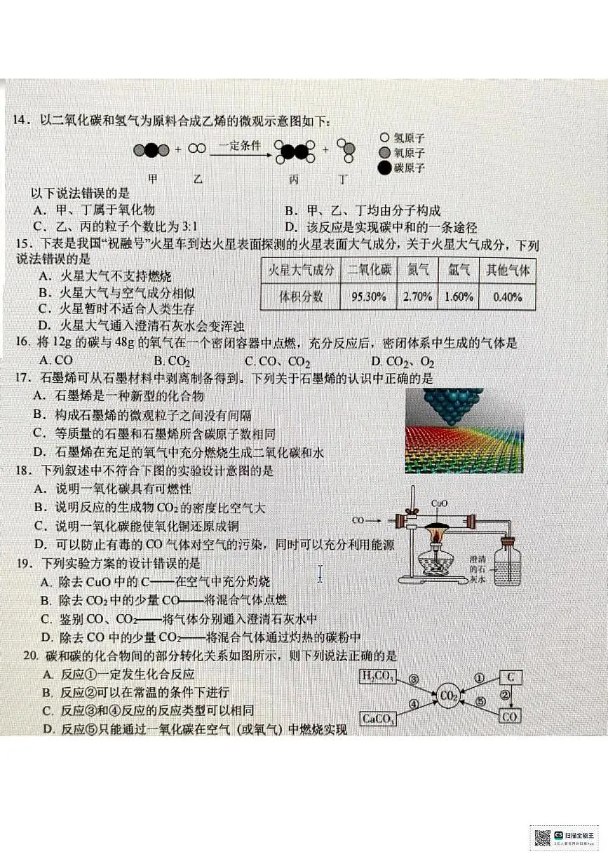 广西桂林市第十八中学2025-2026学年九年级上学期12月月考化学试题第2页