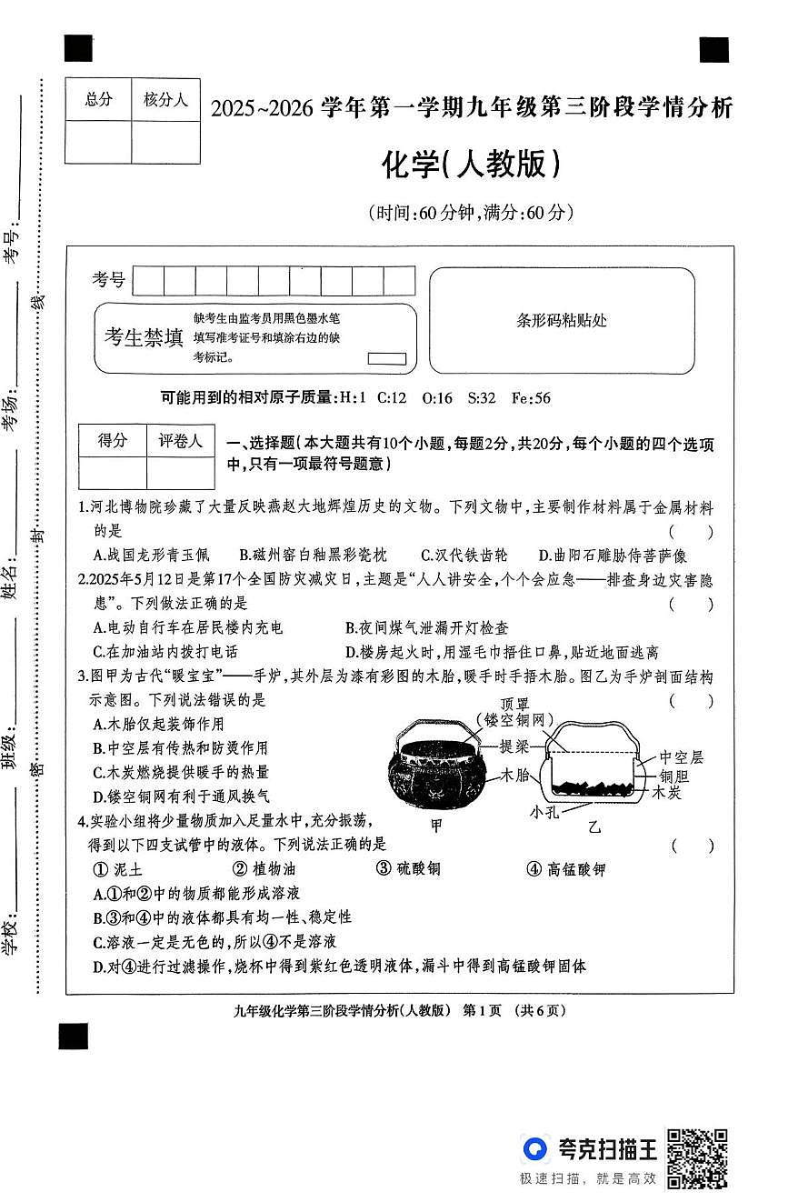 河北省廊坊市固安县2025-2026学年九年级上学期12月月考化学试题第1页