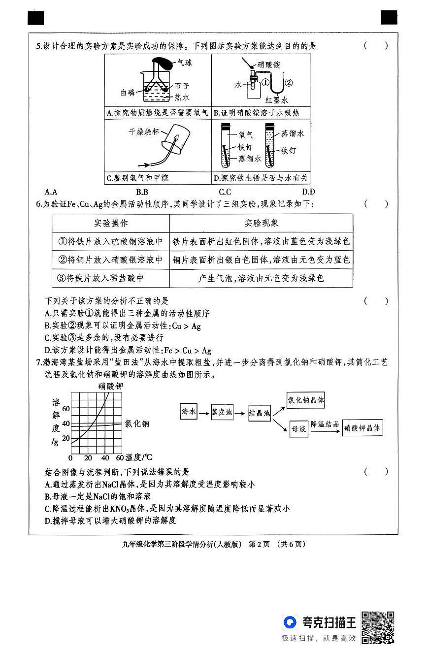 河北省廊坊市固安县2025-2026学年九年级上学期12月月考化学试题第2页