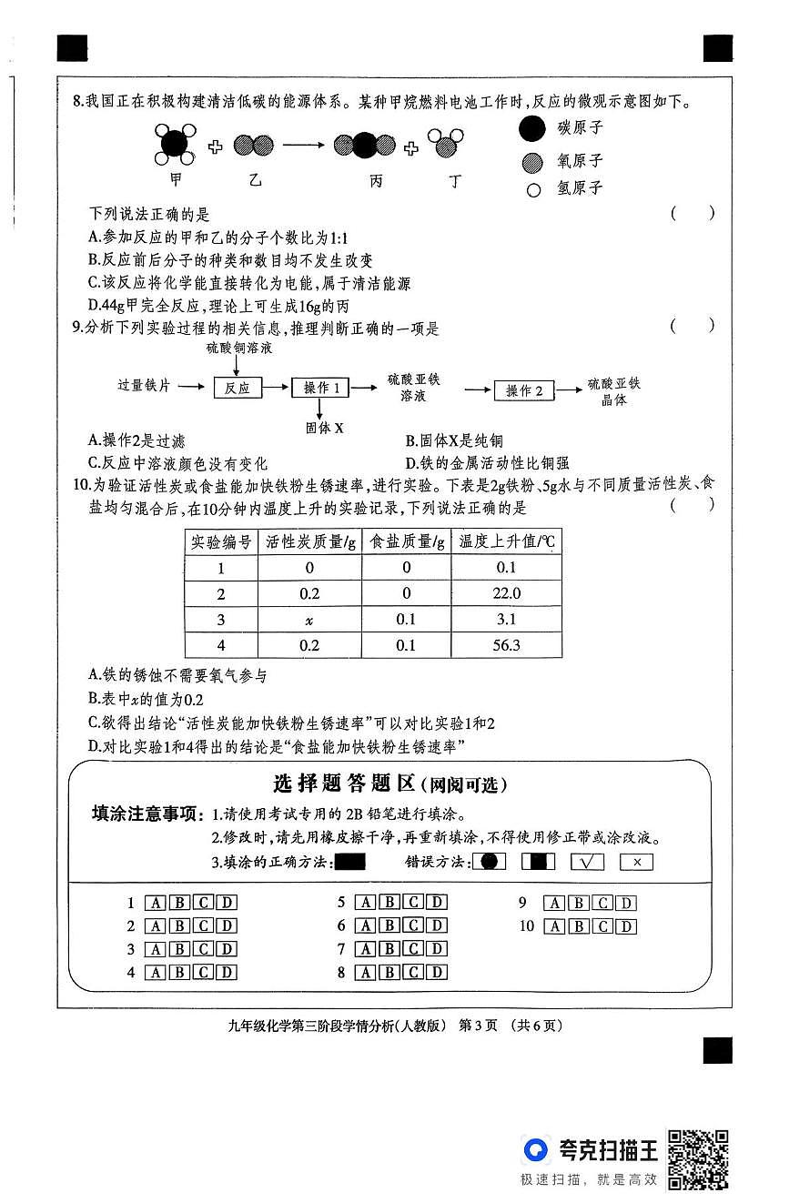 河北省廊坊市固安县2025-2026学年九年级上学期12月月考化学试题第3页