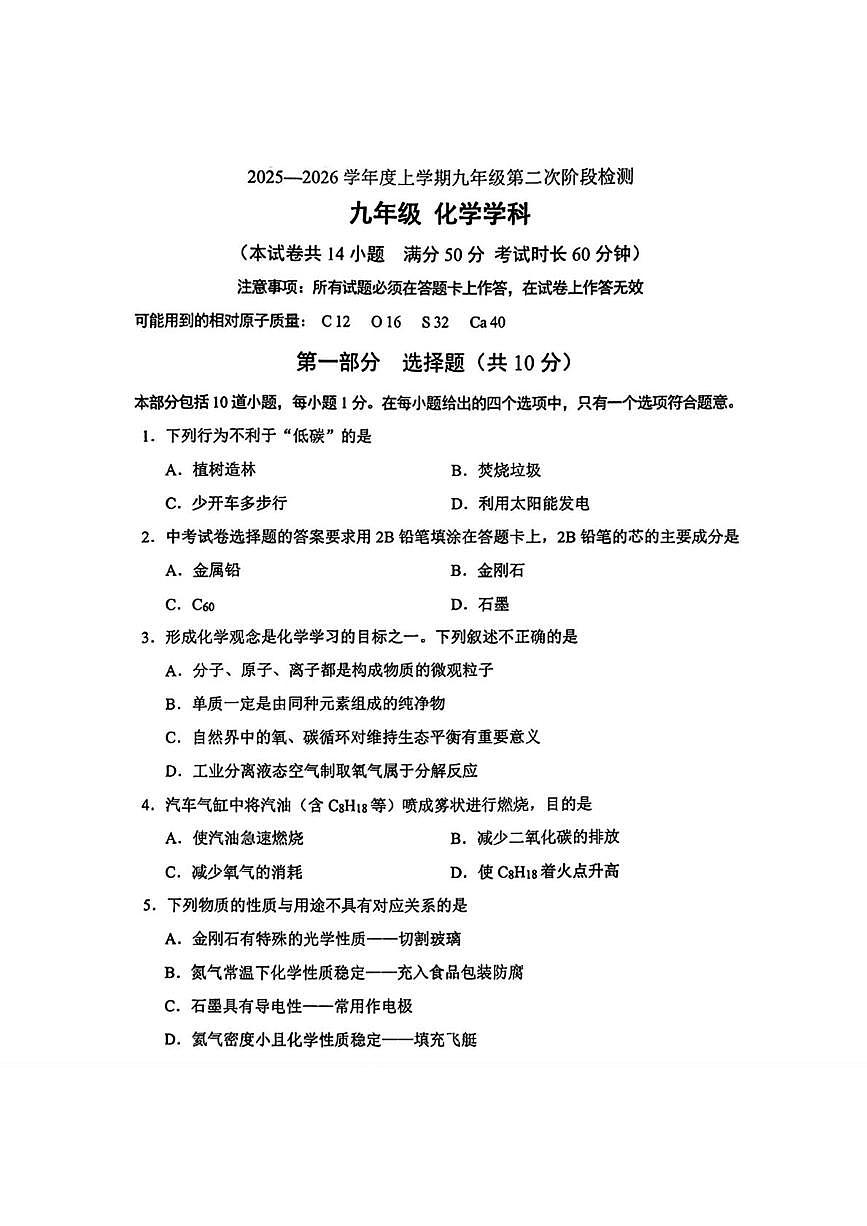 辽宁省锦州市实验学校2025-2026学年九年级上学期12月月考化学试题第1页