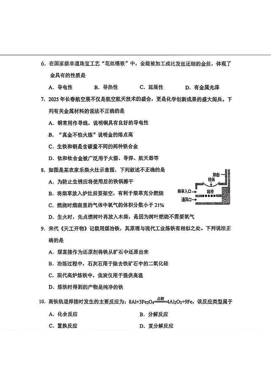 辽宁省锦州市实验学校2025-2026学年九年级上学期12月月考化学试题第2页