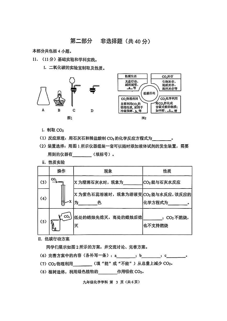 辽宁省锦州市实验学校2025-2026学年九年级上学期12月月考化学试题第3页