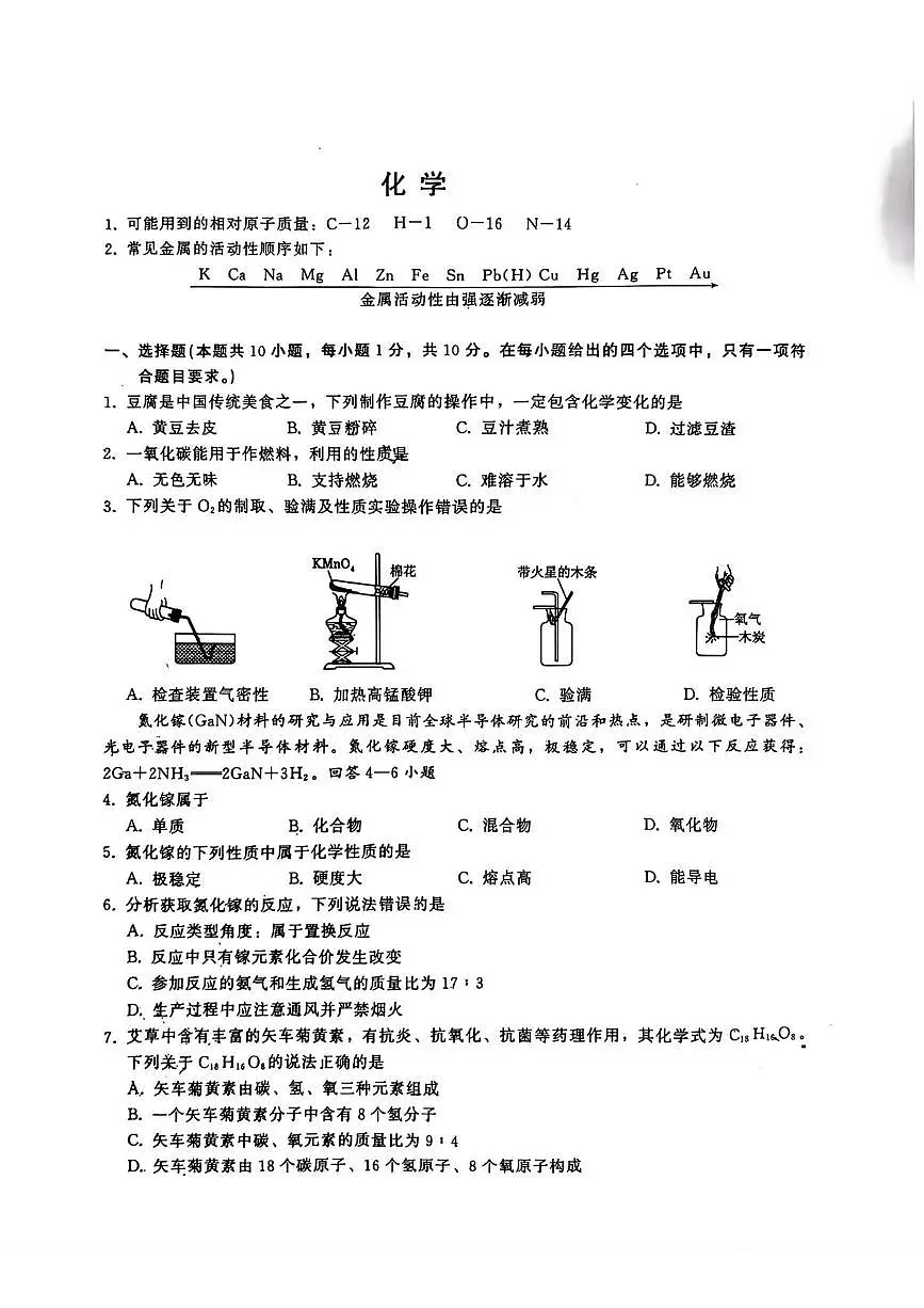 吉林省第二实验高新学校2025—2026学年九年级上学期第三次月考化学试卷第1页