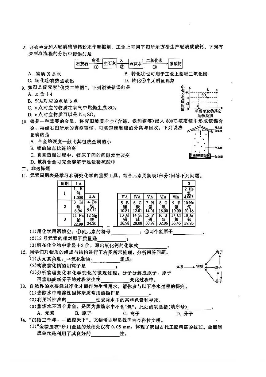 吉林省第二实验高新学校2025—2026学年九年级上学期第三次月考化学试卷第2页