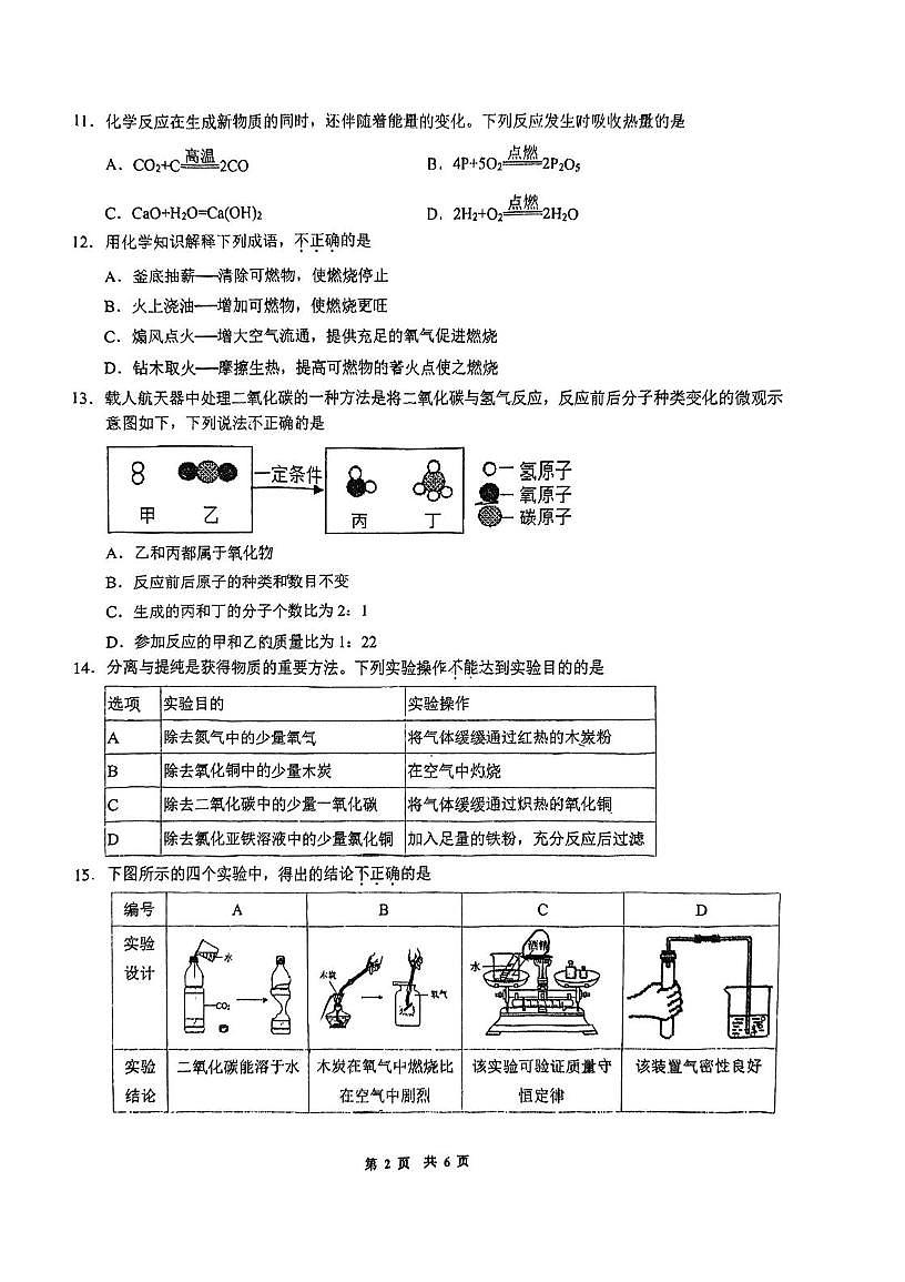 江苏省南京师范大学附属中学树人学校2024-2025学年九年级上学期12月月考化学试卷第2页