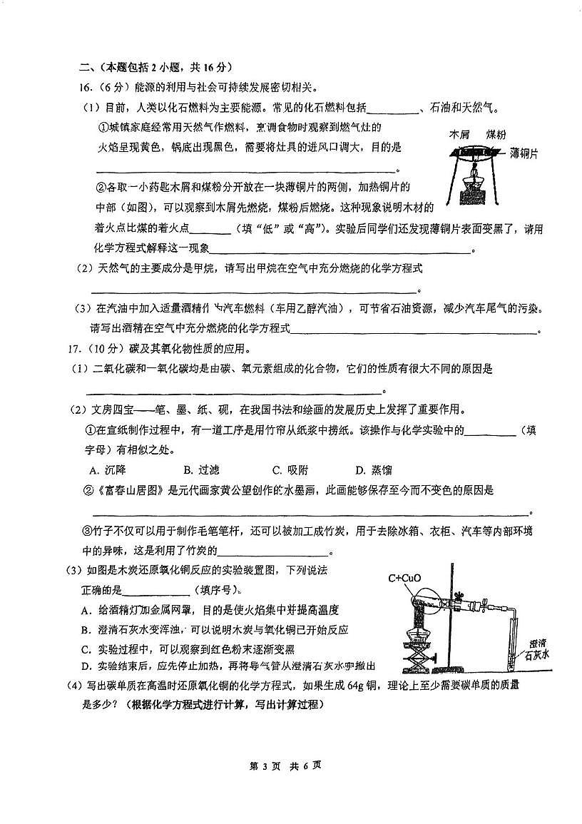 江苏省南京师范大学附属中学树人学校2024-2025学年九年级上学期12月月考化学试卷第3页