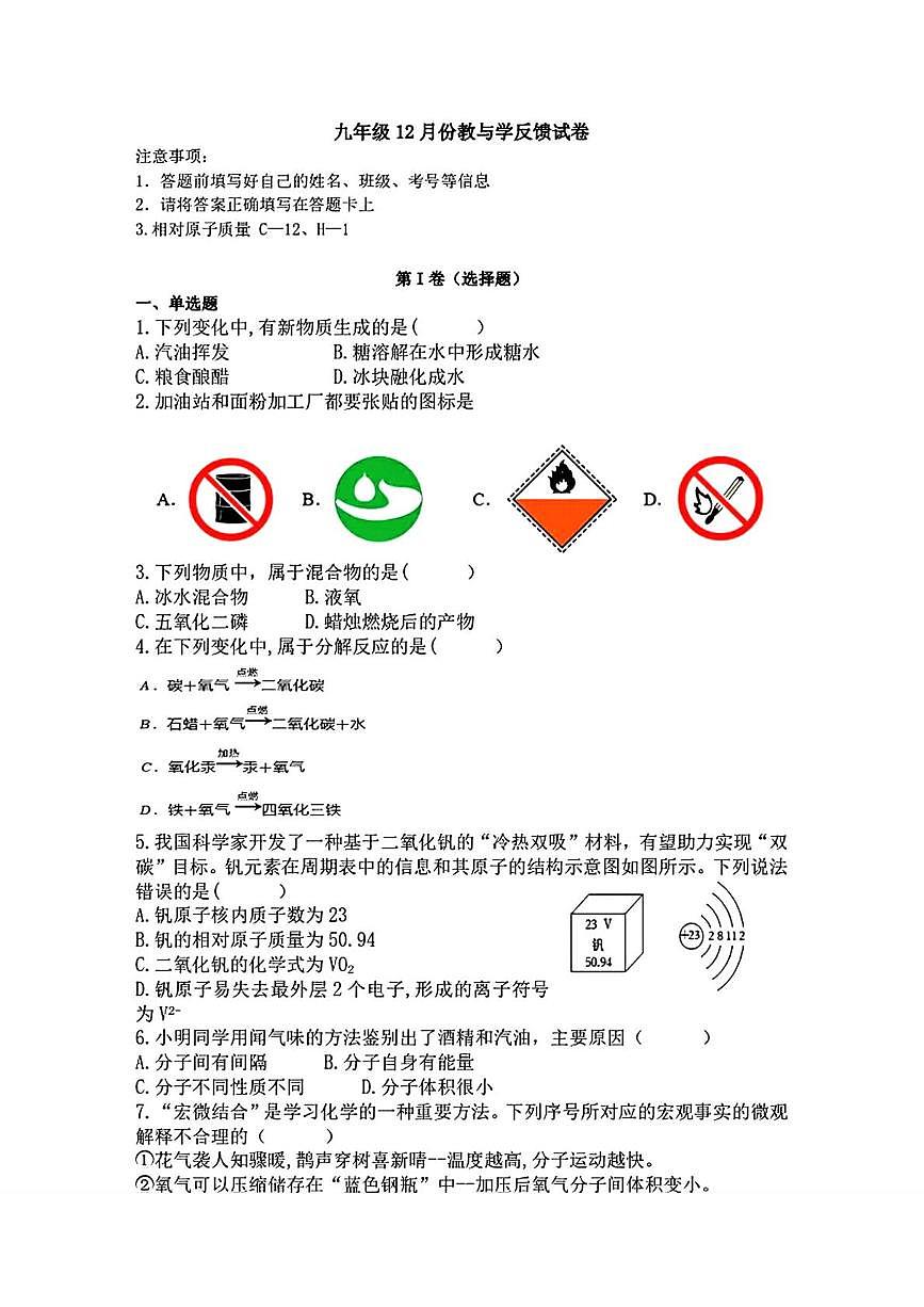 辽宁省营口市鲅鱼圈区2025-2026学年九年级上学期12月月考化学试卷第1页