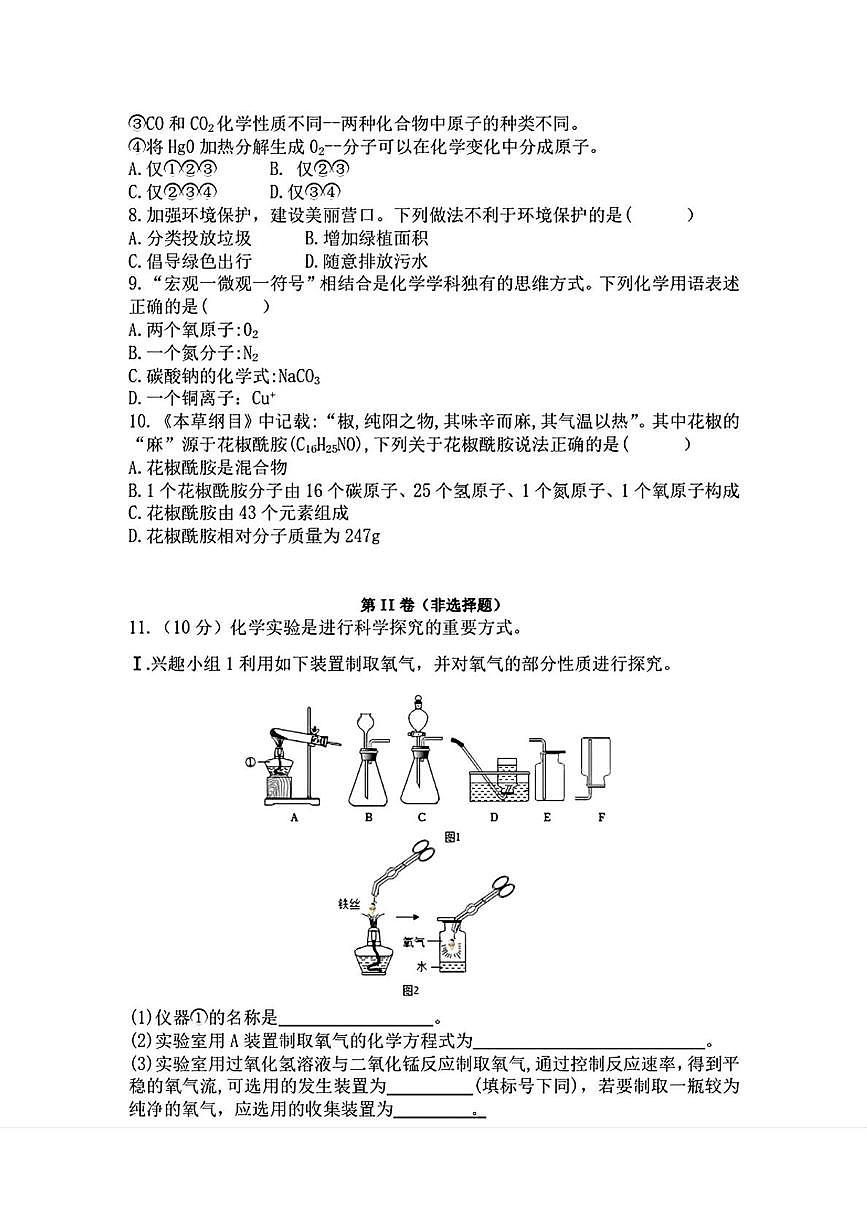 辽宁省营口市鲅鱼圈区2025-2026学年九年级上学期12月月考化学试卷第2页