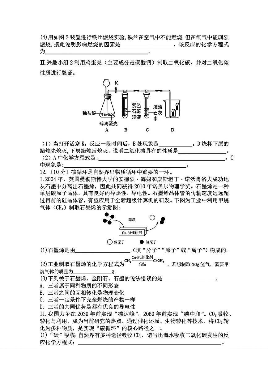 辽宁省营口市鲅鱼圈区2025-2026学年九年级上学期12月月考化学试卷第3页
