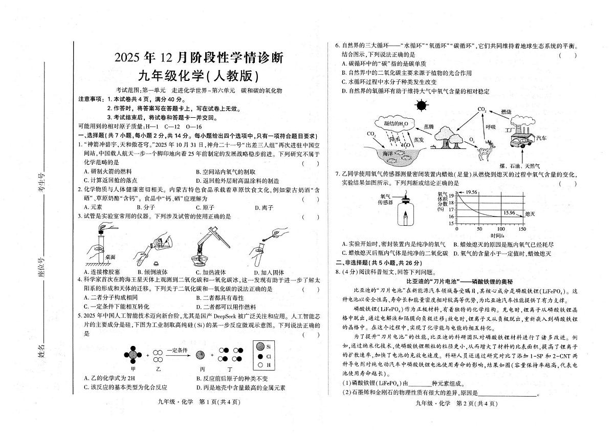 内蒙古赤峰市翁牛特旗第三中学2025-2026学年九年级上学期12月月考化学试卷第1页