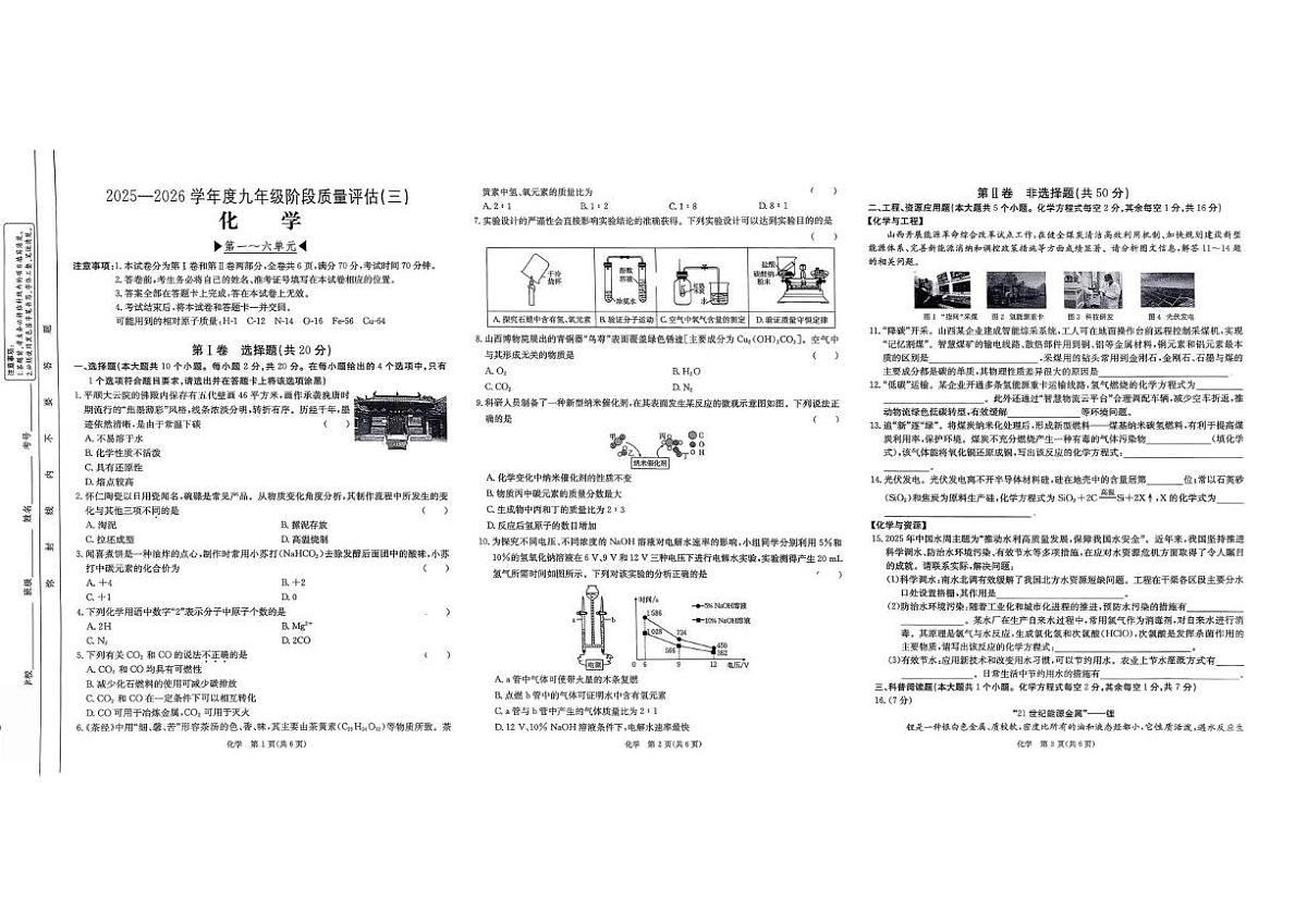 山西省朔州市部分学校2025-2026学年九年级上学期12月月考化学试卷第1页