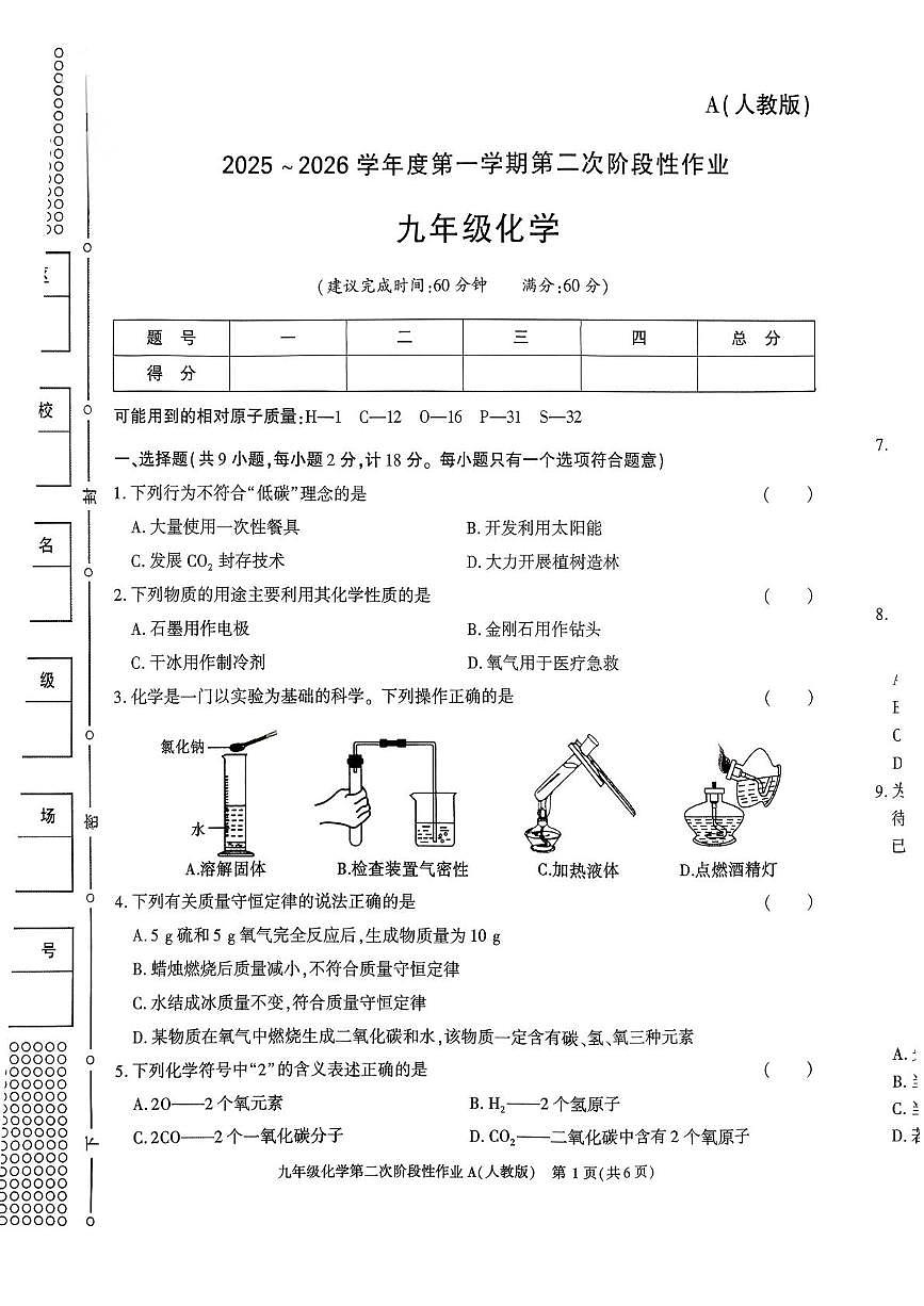 陕西省榆林市横山区2025-2026学年九年级上学期12月份月考化学试卷第1页