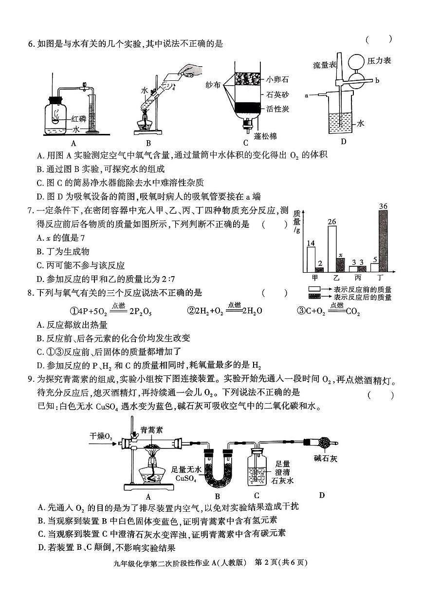 陕西省榆林市横山区2025-2026学年九年级上学期12月份月考化学试卷第2页