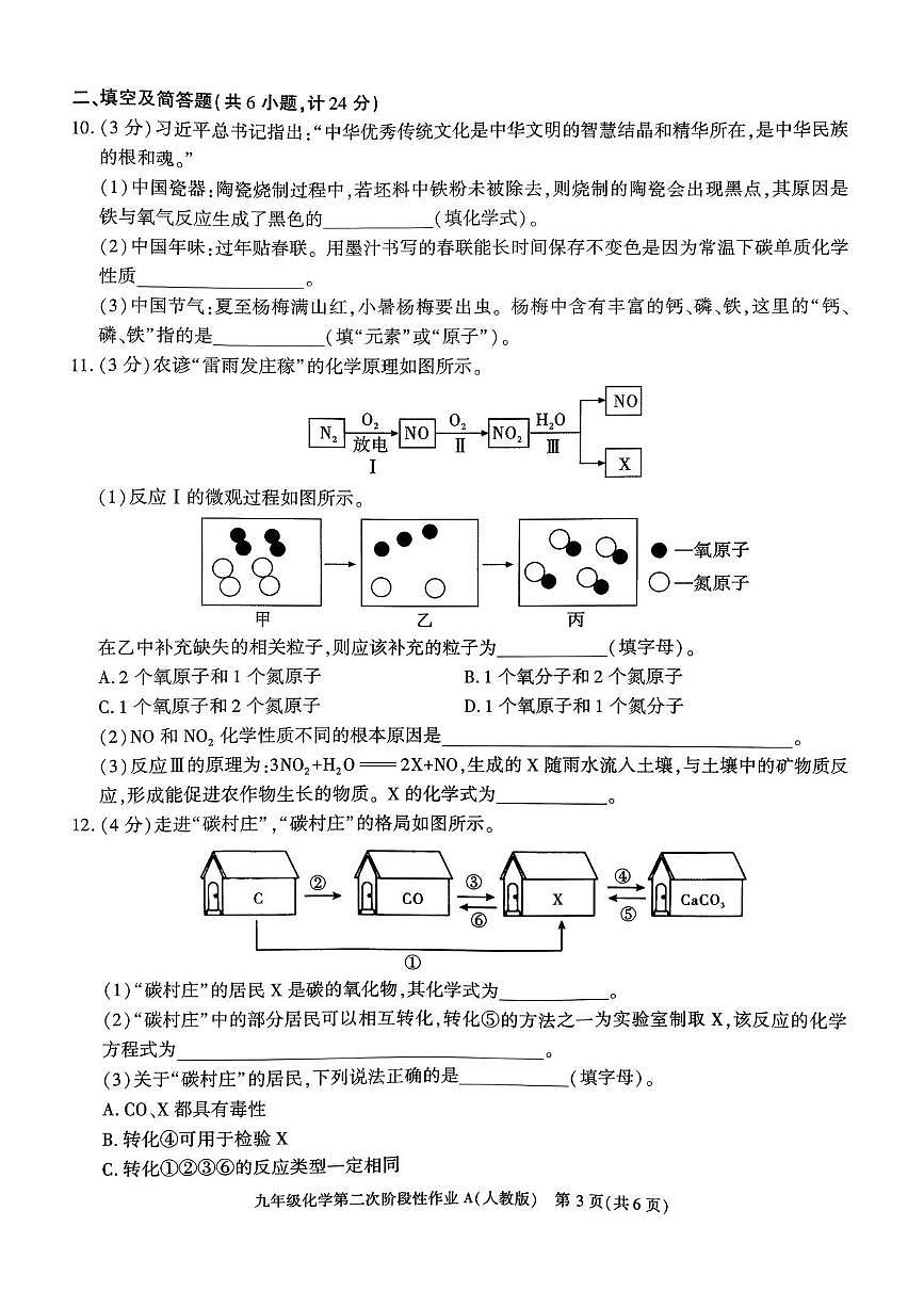 陕西省榆林市横山区2025-2026学年九年级上学期12月份月考化学试卷第3页