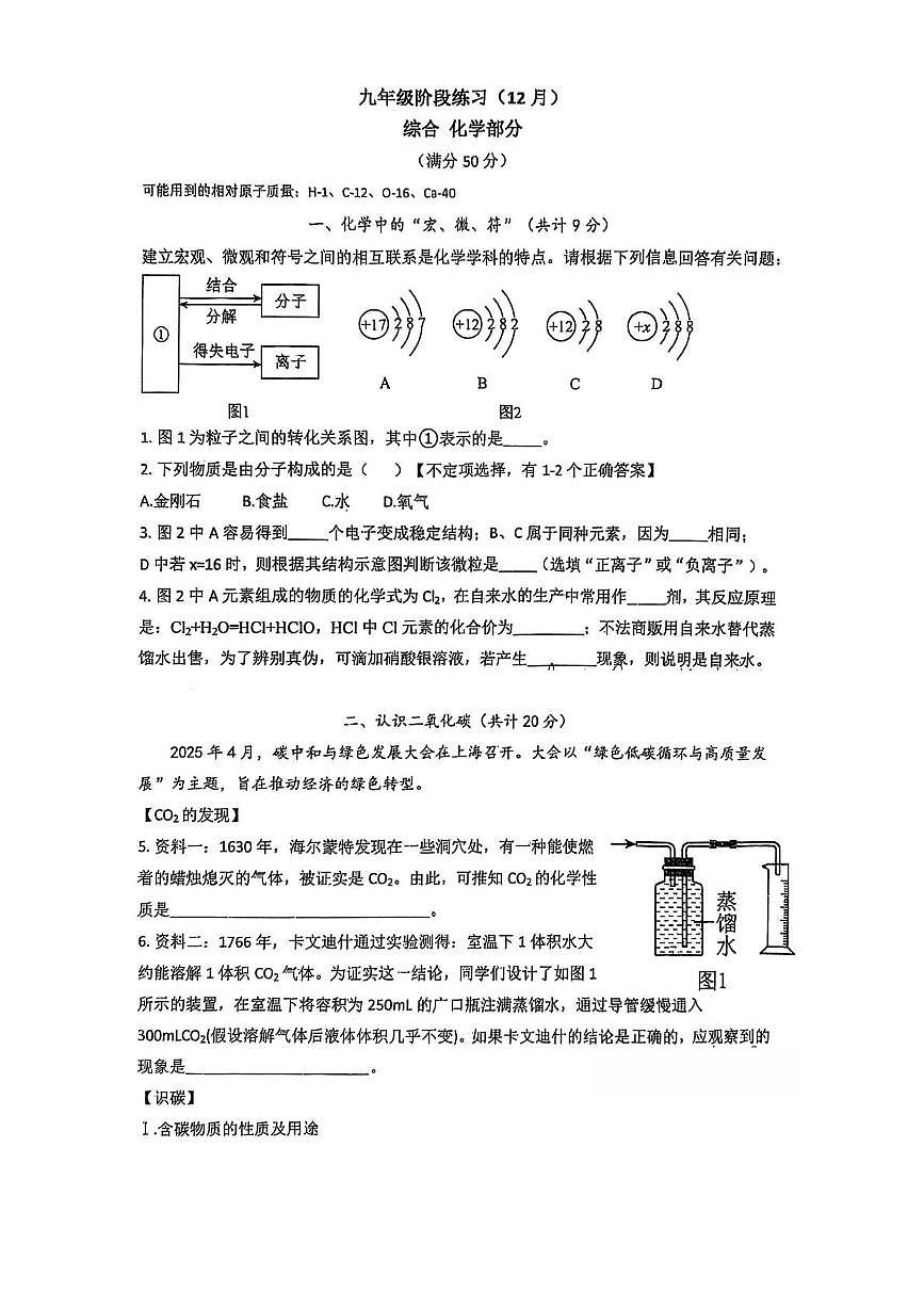 上海市浦东模范中学2025-2026学年九年级上学期12月月考化学试卷第1页