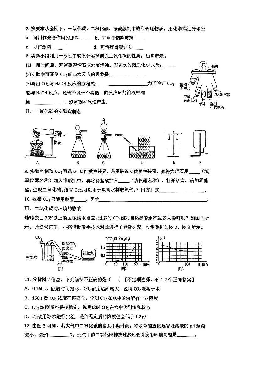 上海市浦东模范中学2025-2026学年九年级上学期12月月考化学试卷第2页