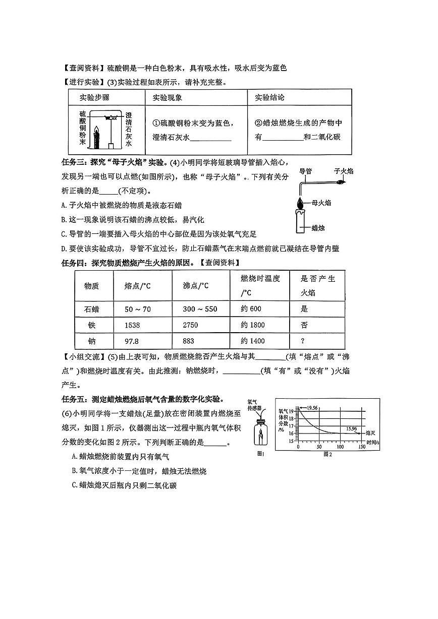 上海市普陀区上海理工大学附属普陀实验学校2025-2026学年八年级上学期12月月考化学试卷第2页