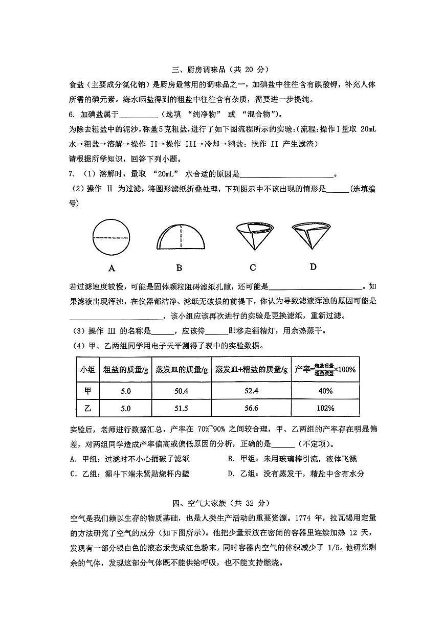 上海市普陀区上海理工大学附属普陀实验学校2025-2026学年八年级上学期12月月考化学试卷第3页